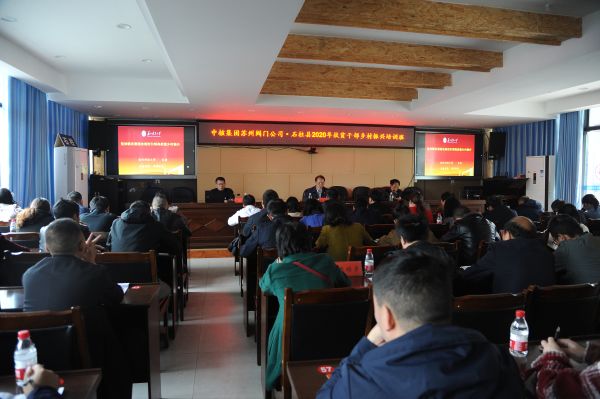 中核蘇閥在石柱縣舉辦鄉村振興培訓班